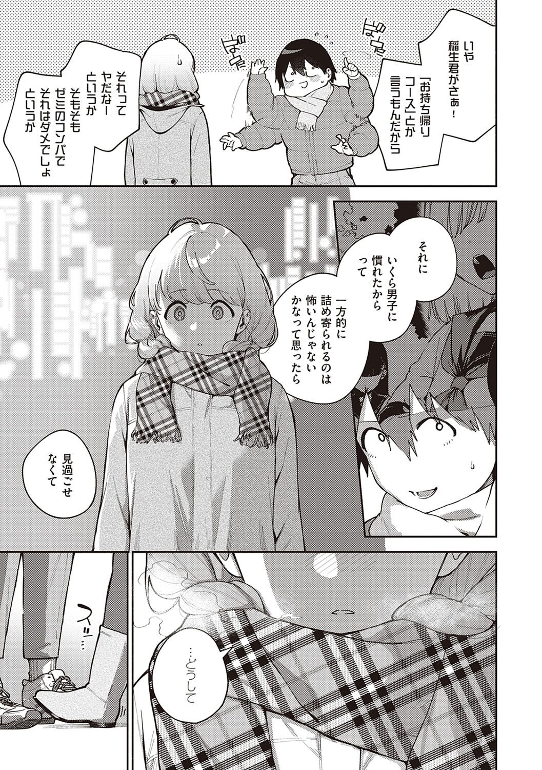 Kite. - Page 82