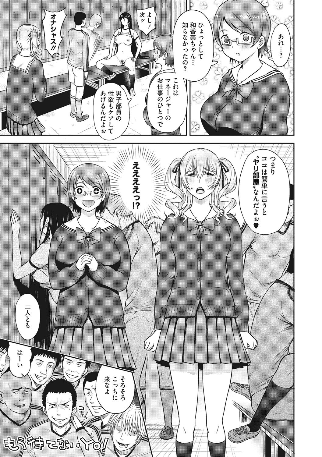 Syoujotati no Yokubou - Page 204
