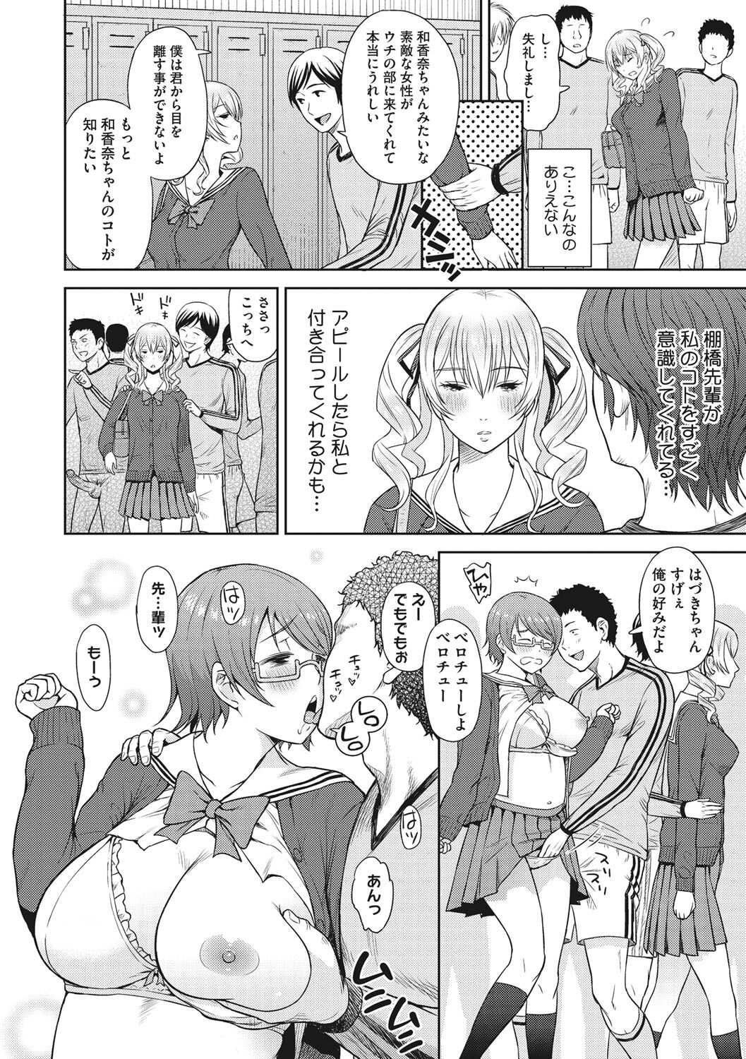 Syoujotati no Yokubou - Page 205