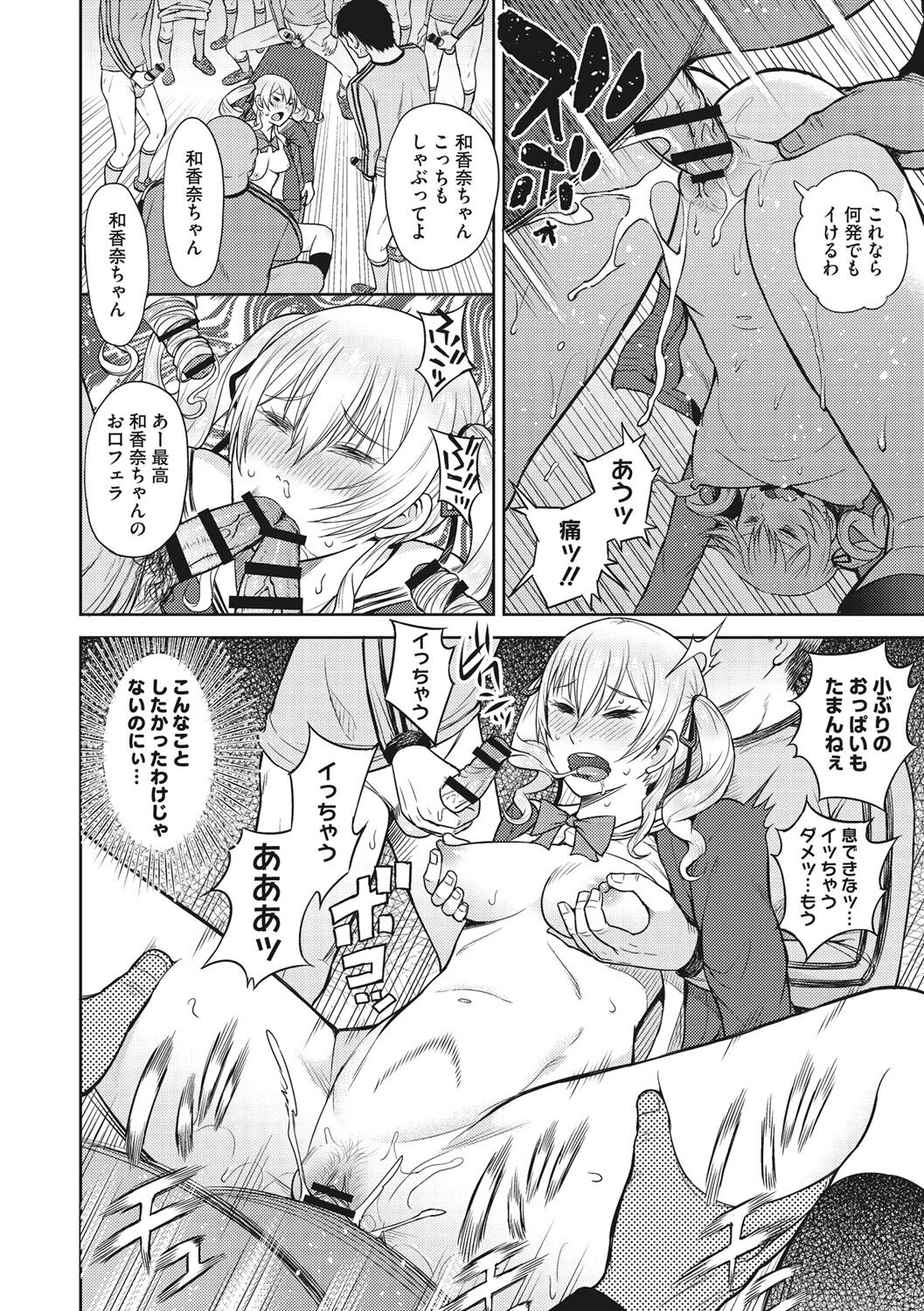 Syoujotati no Yokubou - Page 215