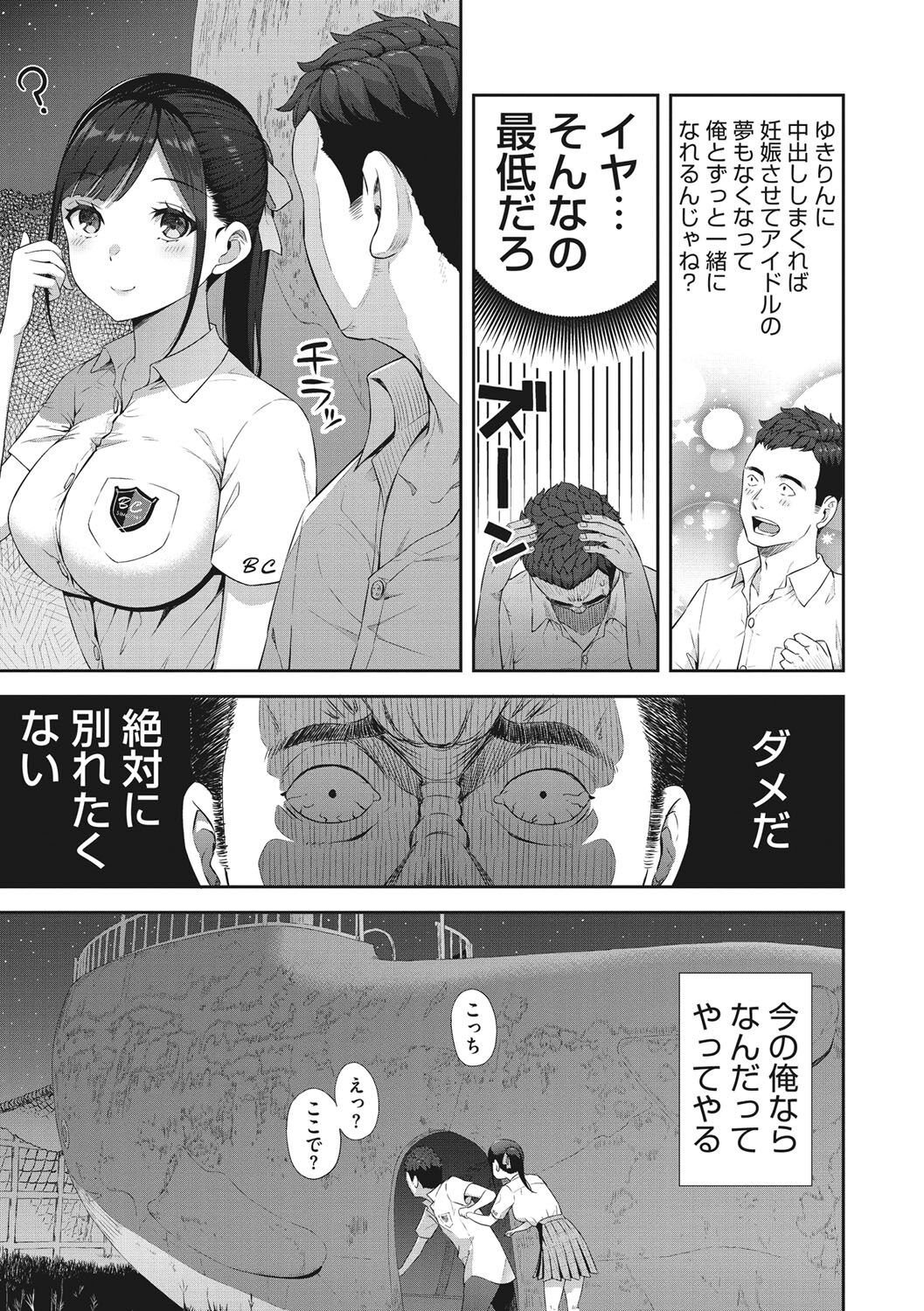 Syoujotati no Yokubou - Page 34