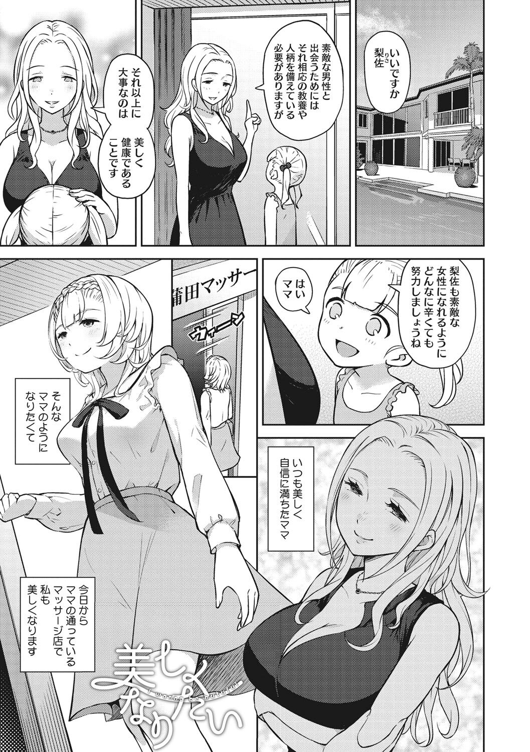 Syoujotati no Yokubou - Page 50