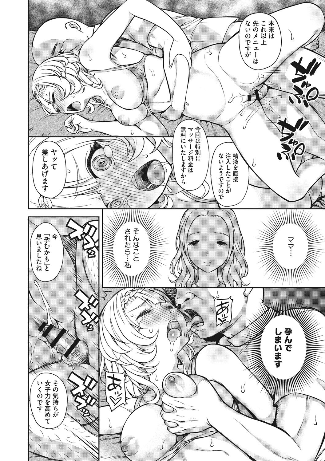 Syoujotati no Yokubou - Page 67