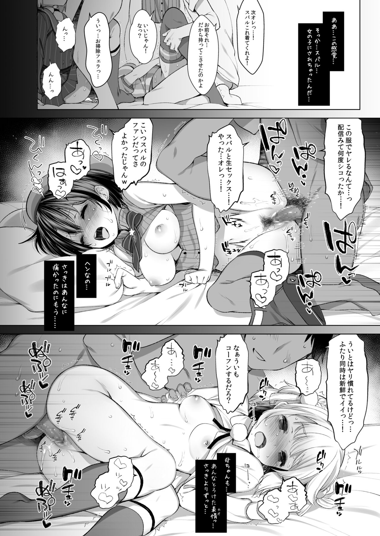 Idol V wa Boku no SeFri Soushuuhen - Page 21