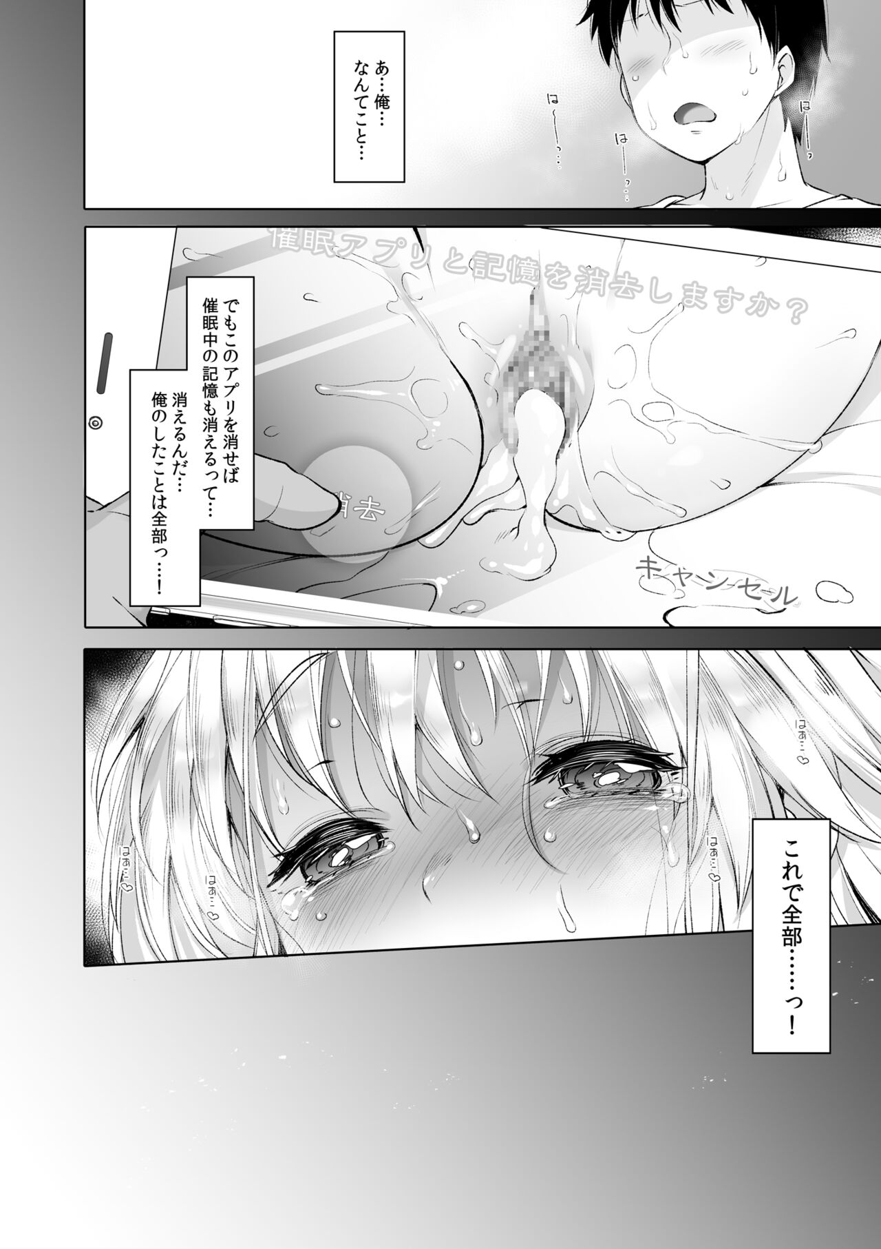 Himitsu no Saimin Appli Soushuuhen - Page 21