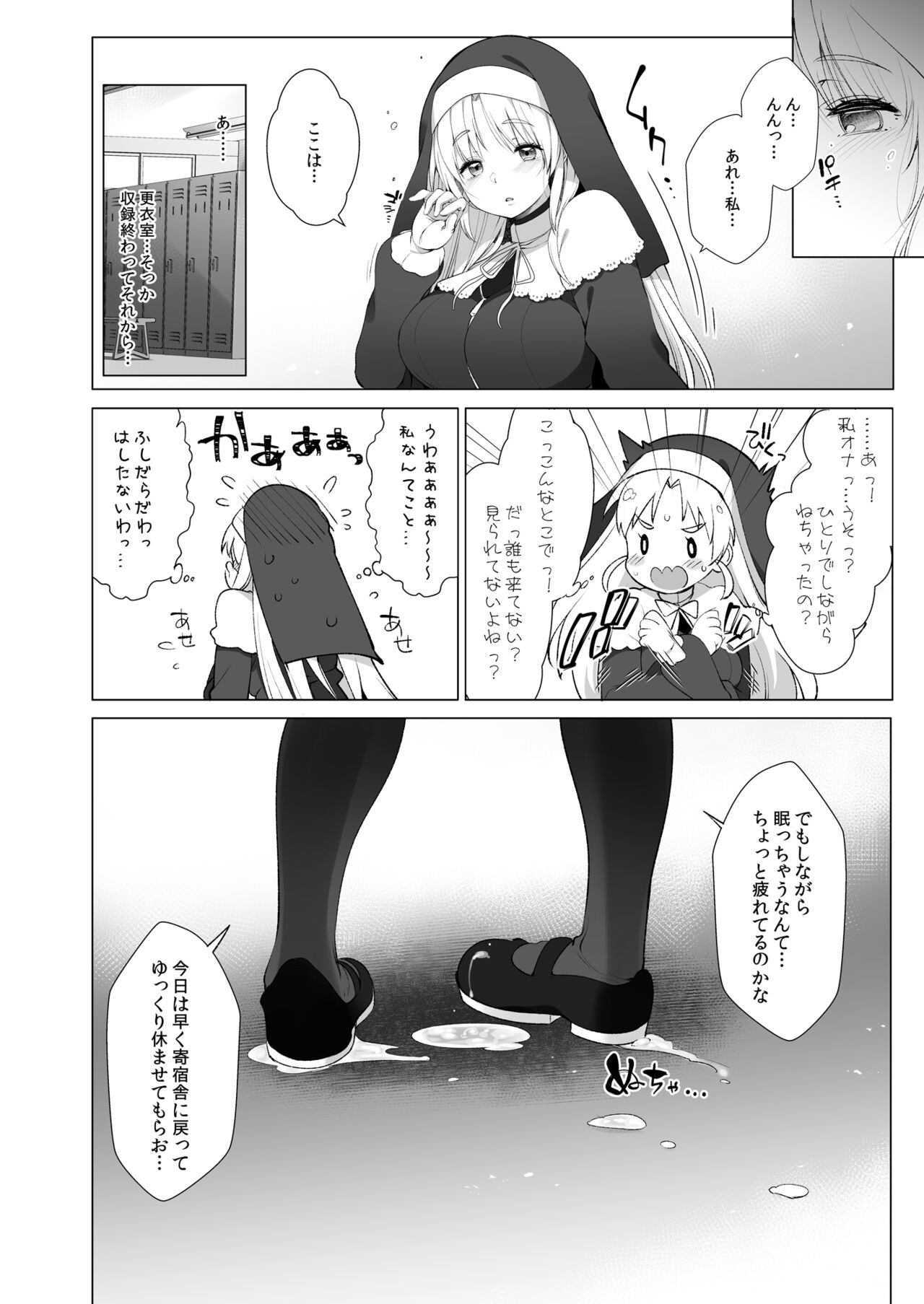 Himitsu no Saimin Appli Soushuuhen - Page 51