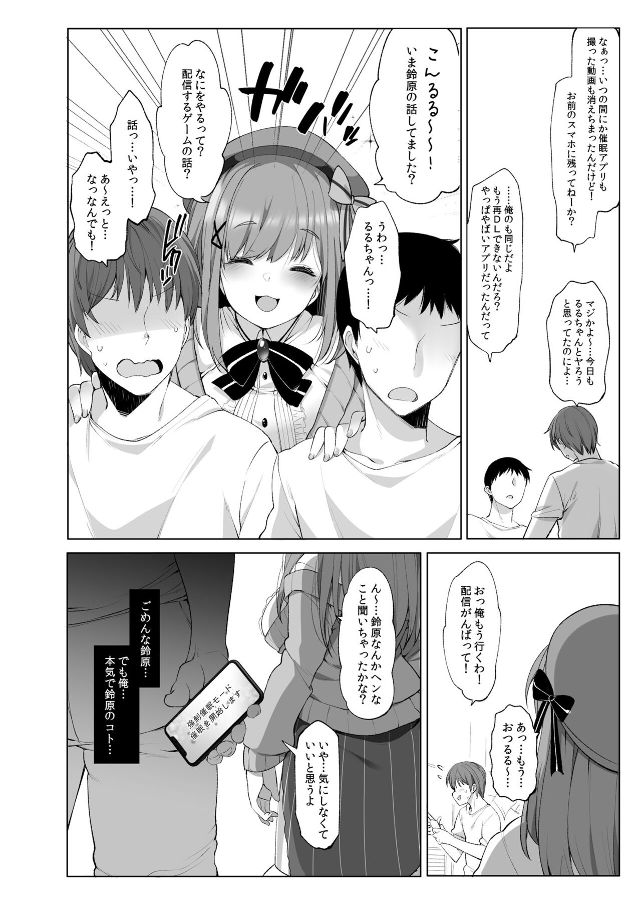 Himitsu no Saimin Appli Soushuuhen - Page 75