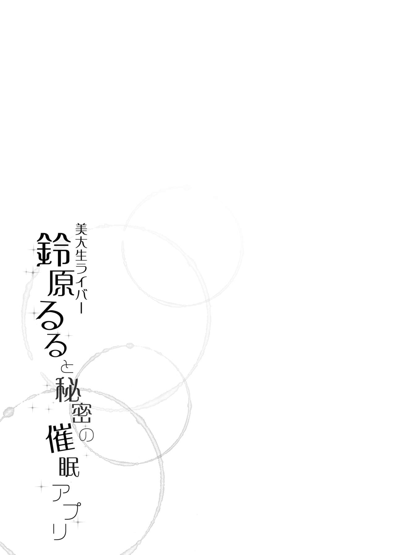 Himitsu no Saimin Appli Soushuuhen - Page 76