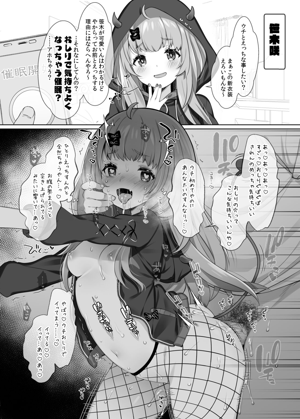 Himitsu no Saimin Appli Soushuuhen - Page 87