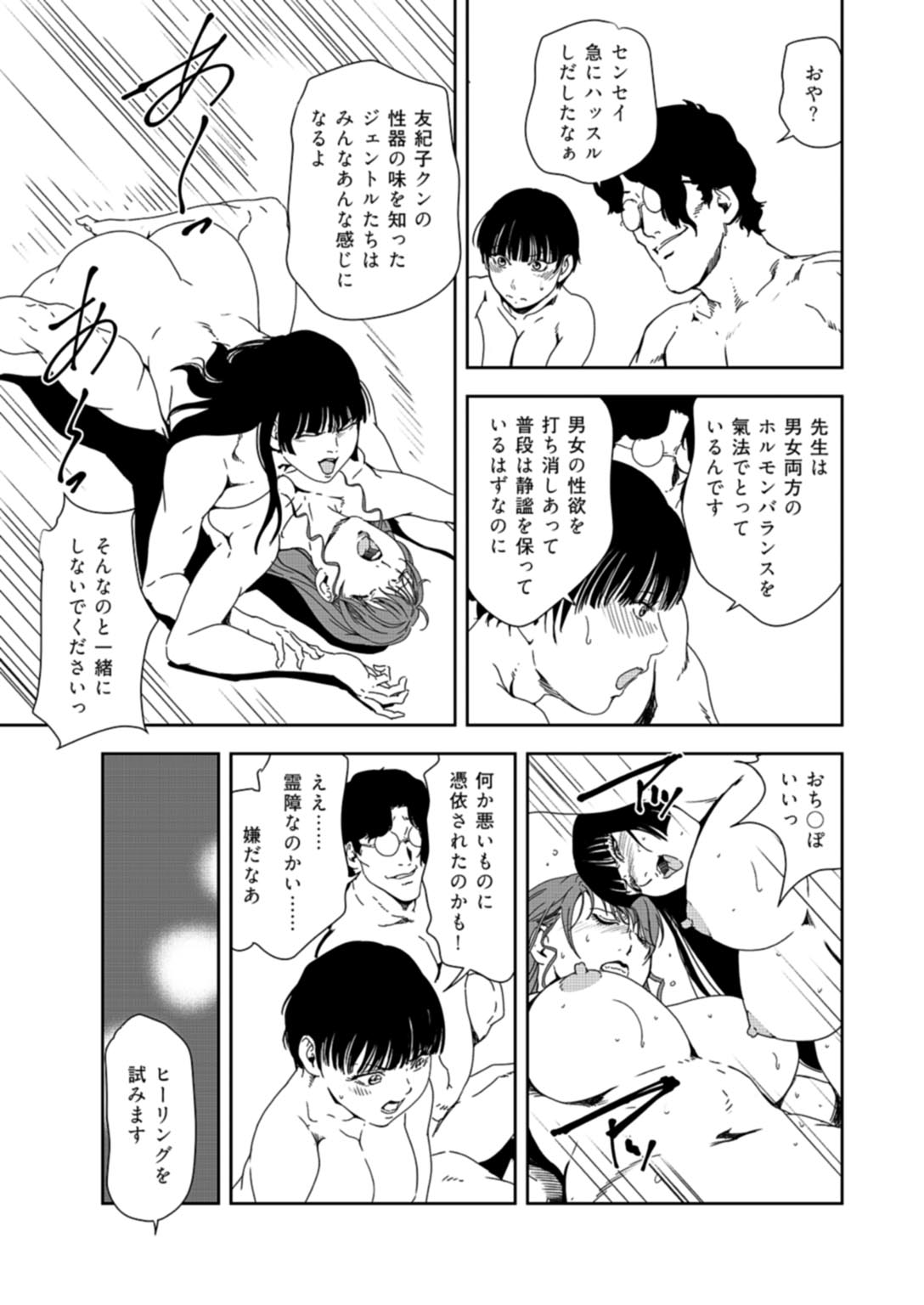 Nikuhisyo Yukiko 37 - Page 98