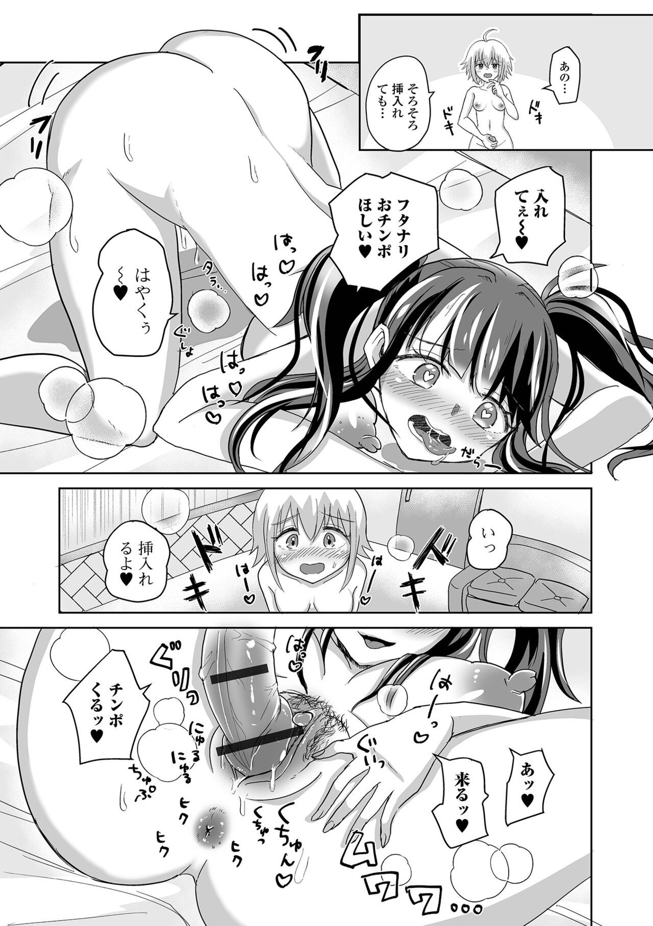Futanari Friends! 16 - Page 105