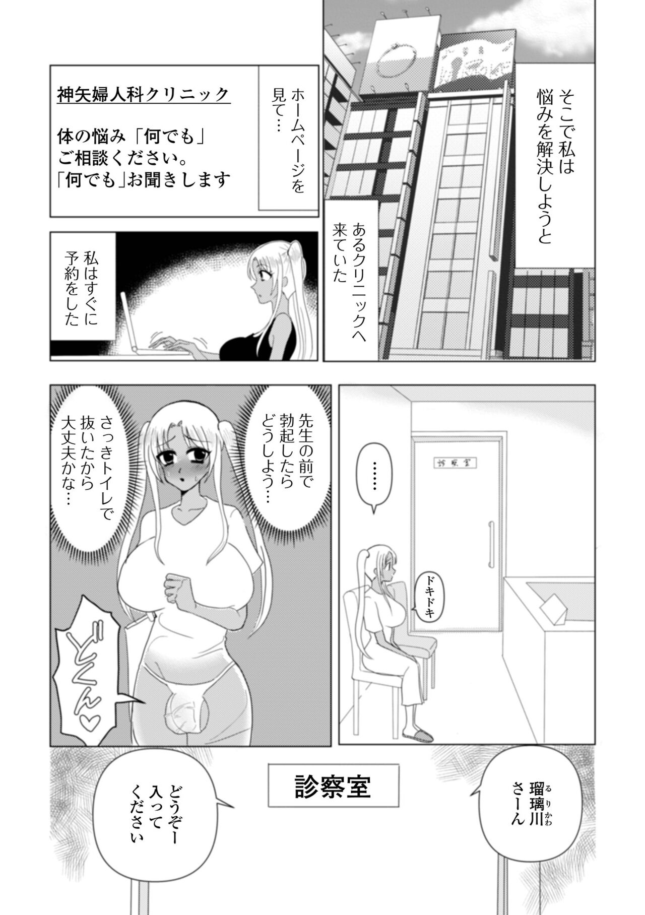 Futanari Friends! 16 - Page 111