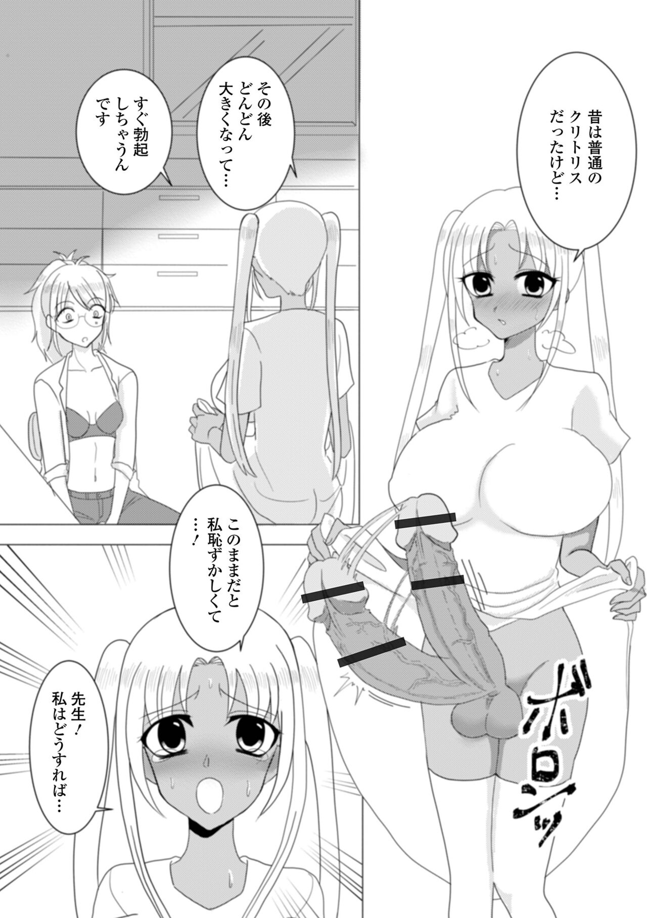 Futanari Friends! 16 - Page 113