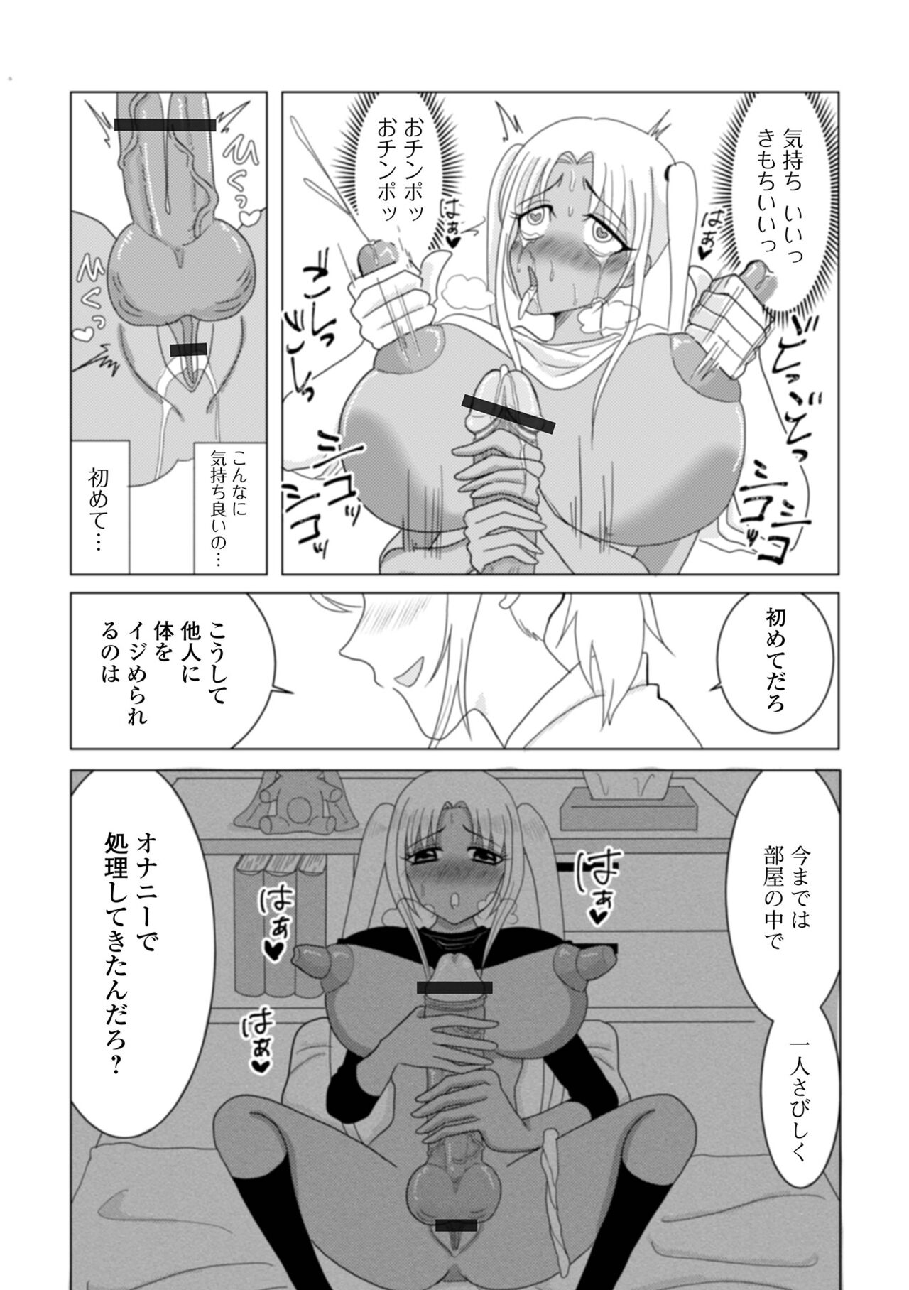 Futanari Friends! 16 - Page 119