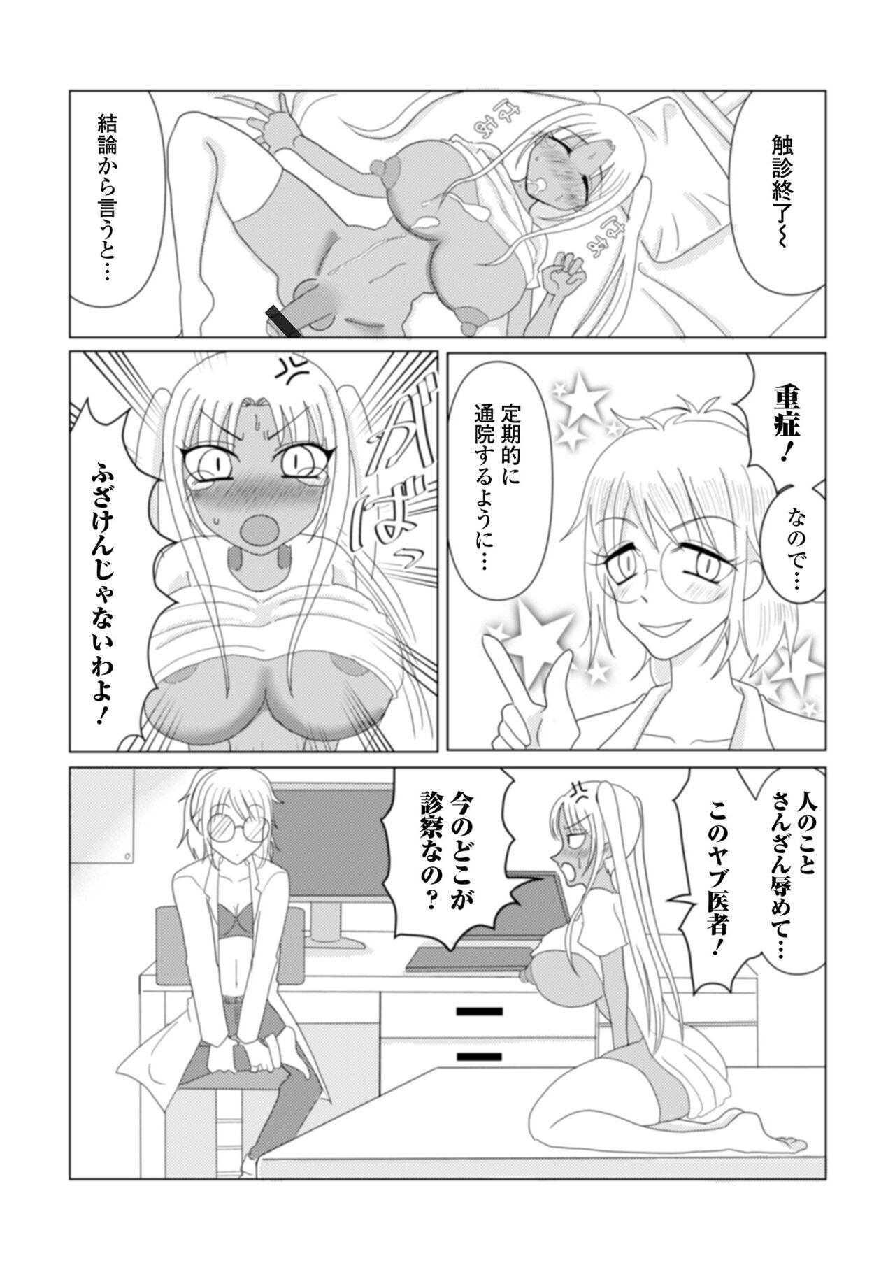 Futanari Friends! 16 - Page 121