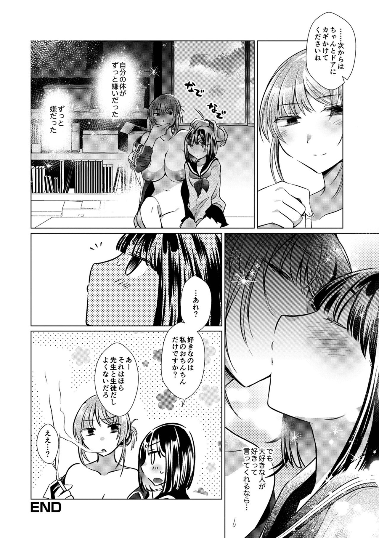 Futanari Friends! 16 - Page 22