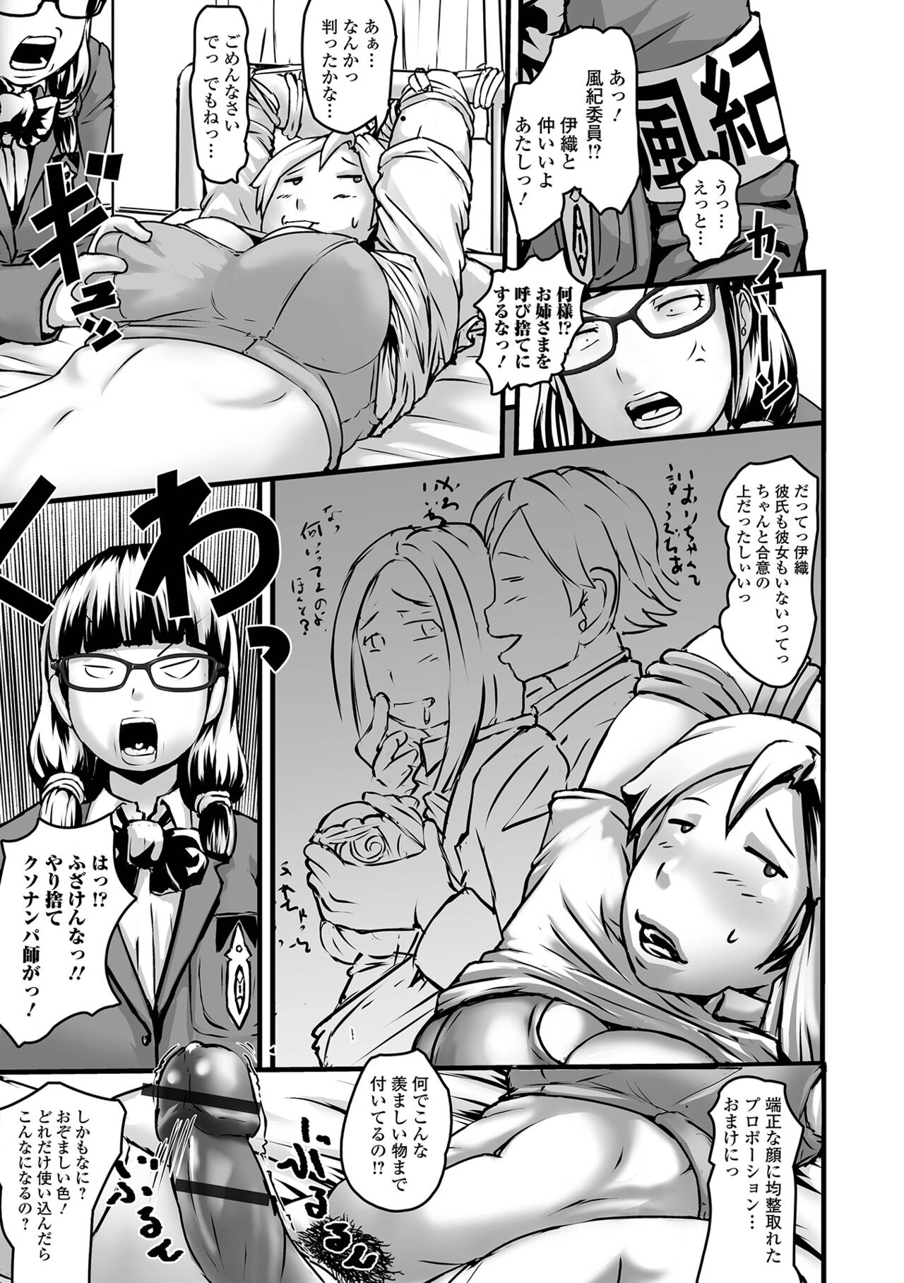 Futanari Friends! 16 - Page 79