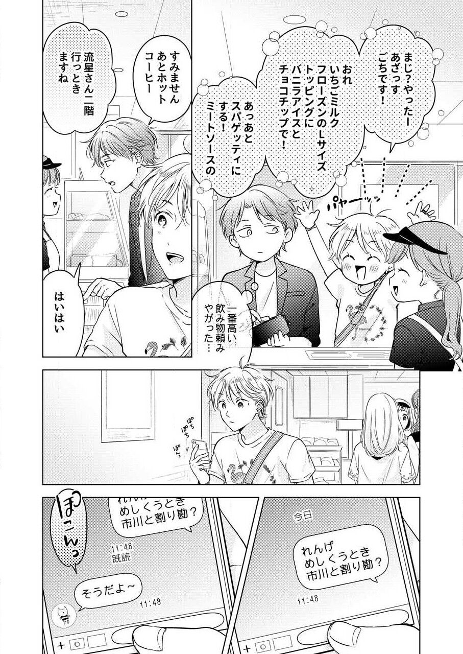 Shirou-kun no Ichibanme. - Page 134