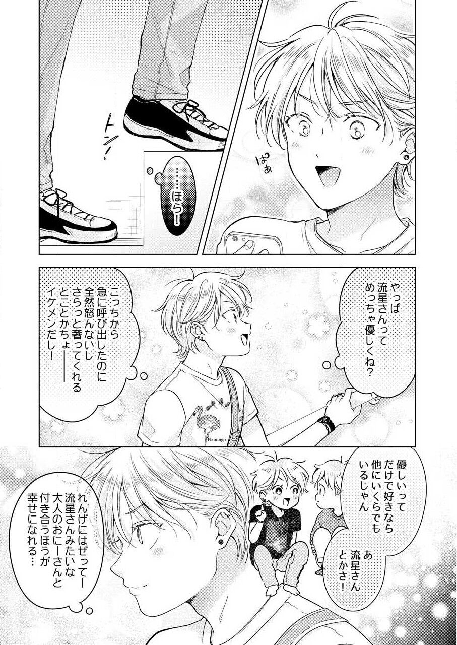 Shirou-kun no Ichibanme. - Page 135