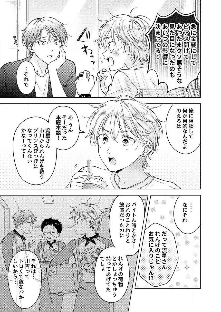 Shirou-kun no Ichibanme. - Page 139