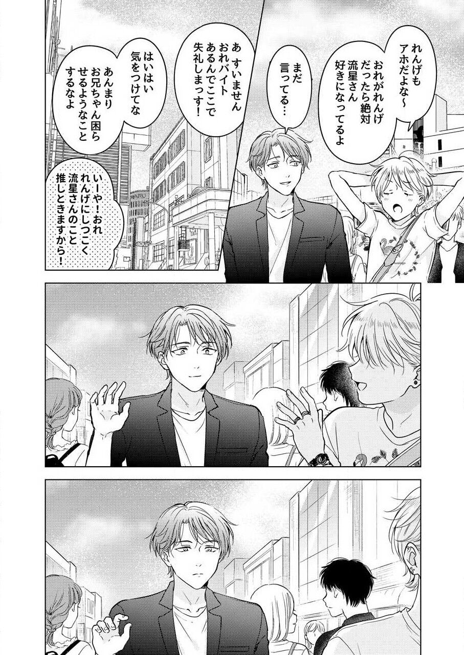 Shirou-kun no Ichibanme. - Page 142