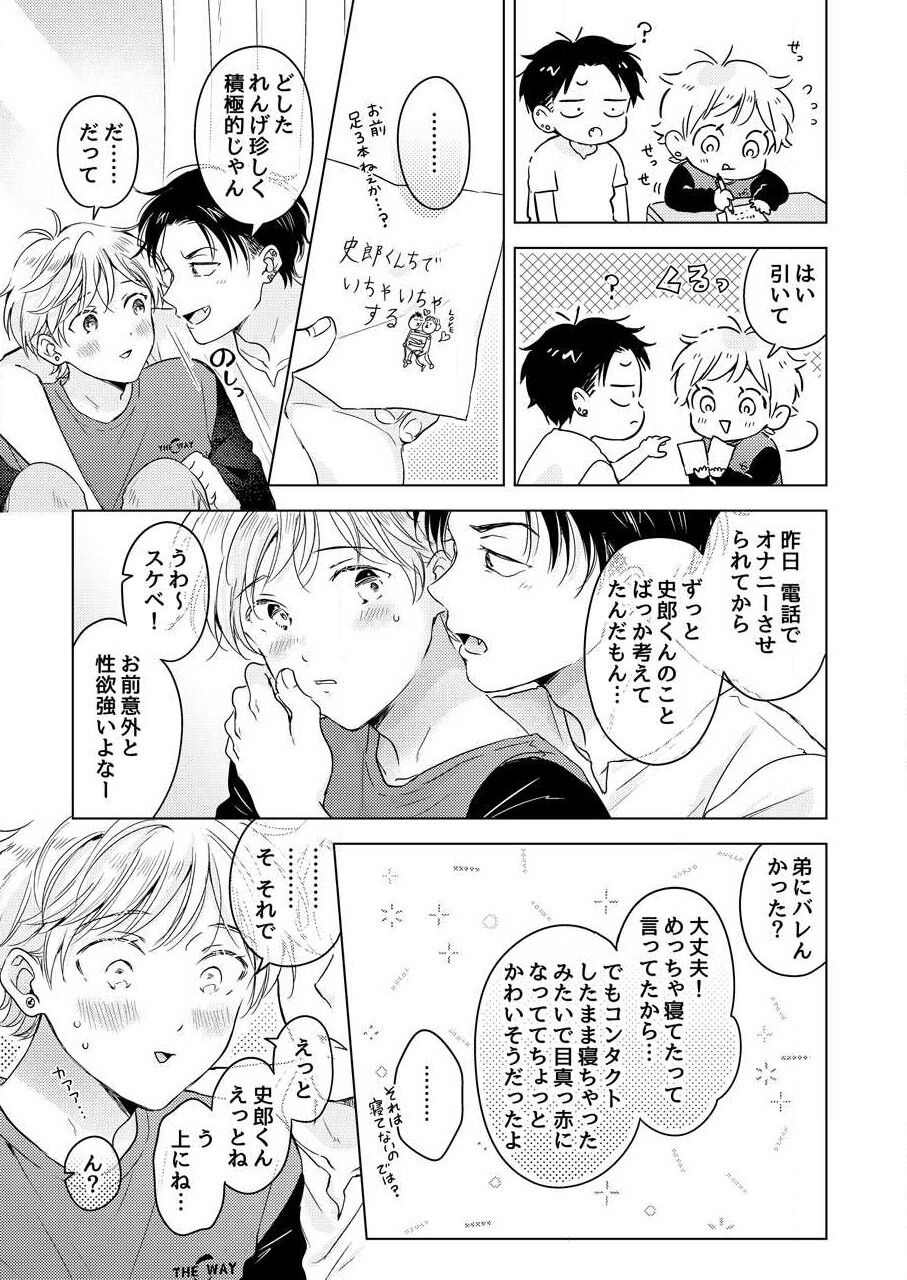 Shirou-kun no Ichibanme. - Page 145