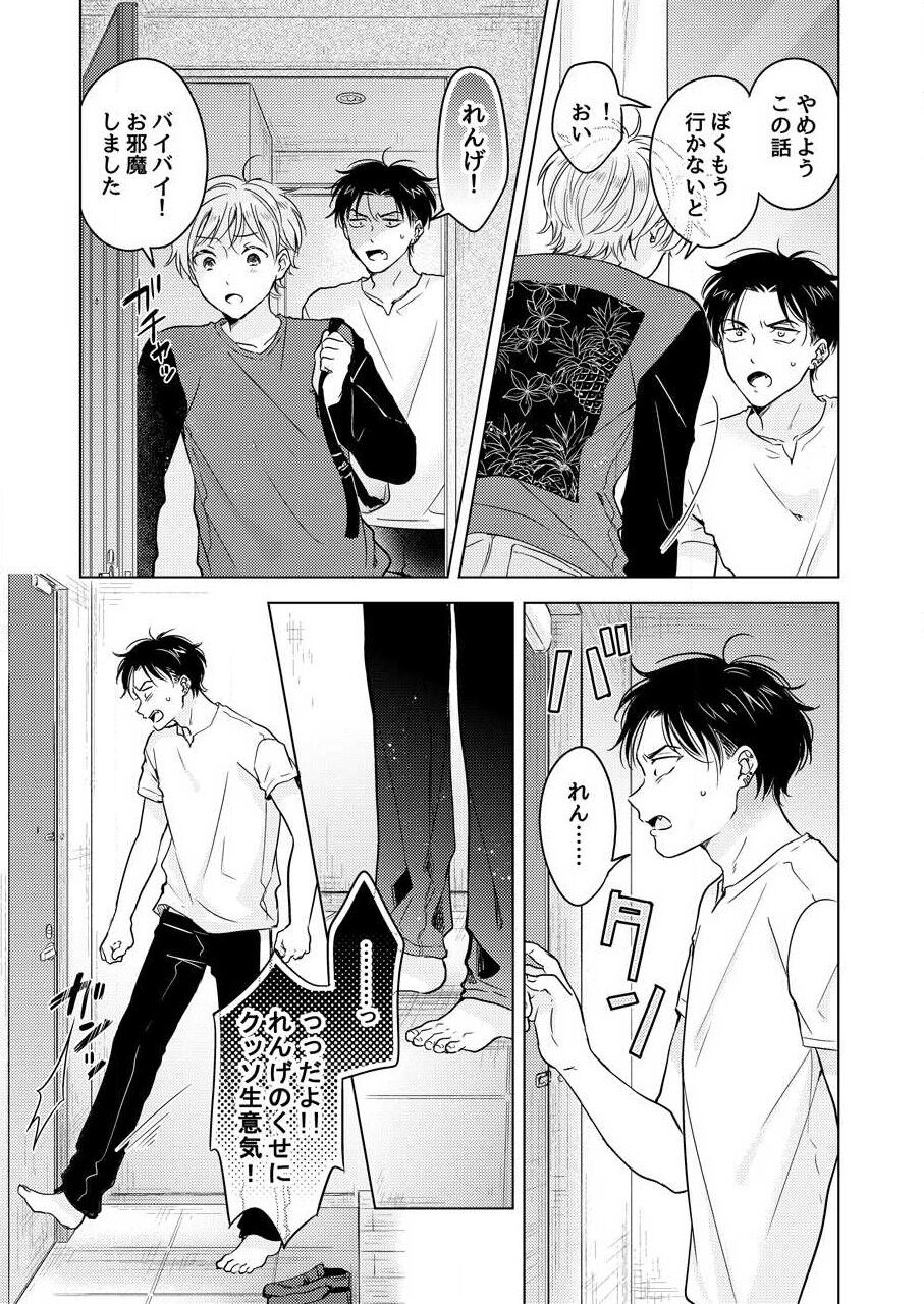 Shirou-kun no Ichibanme. - Page 161