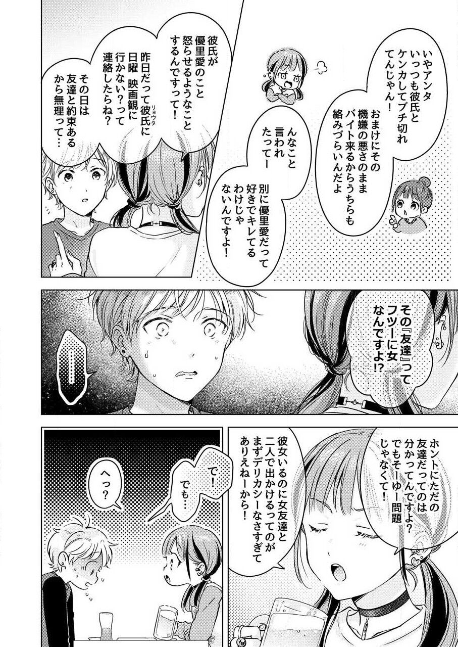 Shirou-kun no Ichibanme. - Page 164