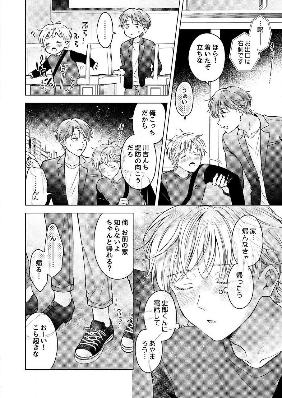 Shirou-kun no Ichibanme. - Page 168
