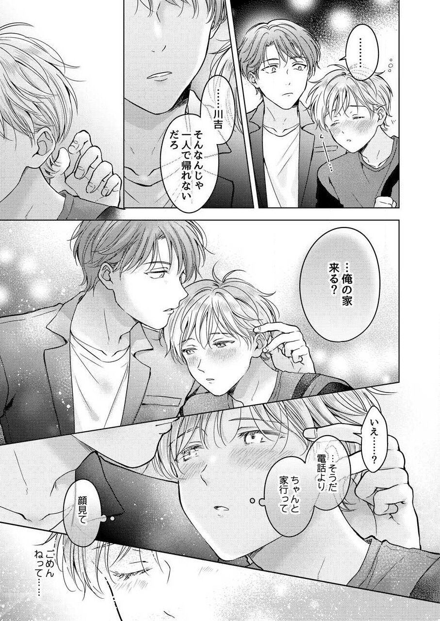 Shirou-kun no Ichibanme. - Page 169