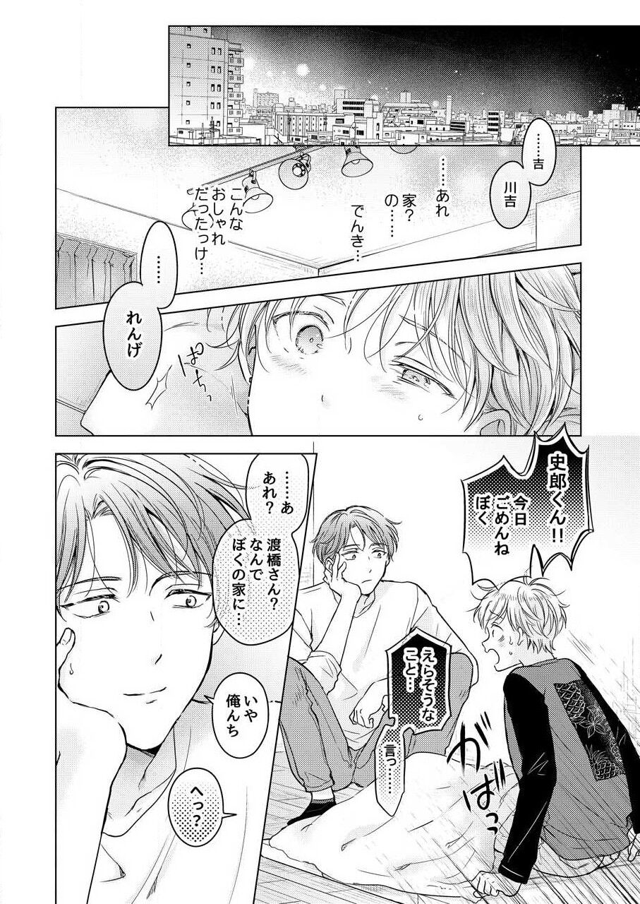 Shirou-kun no Ichibanme. - Page 170