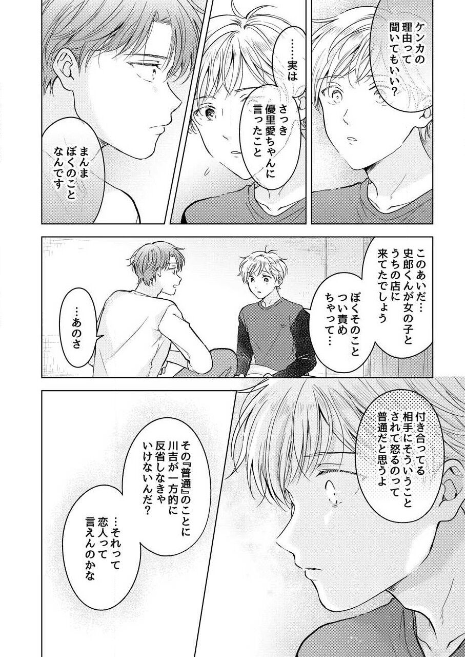 Shirou-kun no Ichibanme. - Page 172