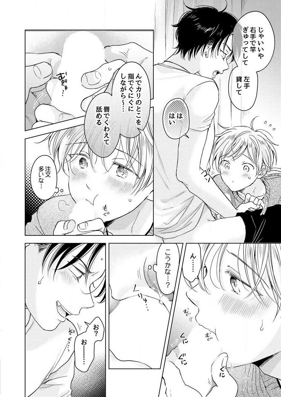 Shirou-kun no Ichibanme. - Page 18