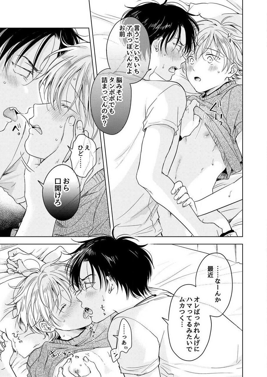 Shirou-kun no Ichibanme. - Page 23