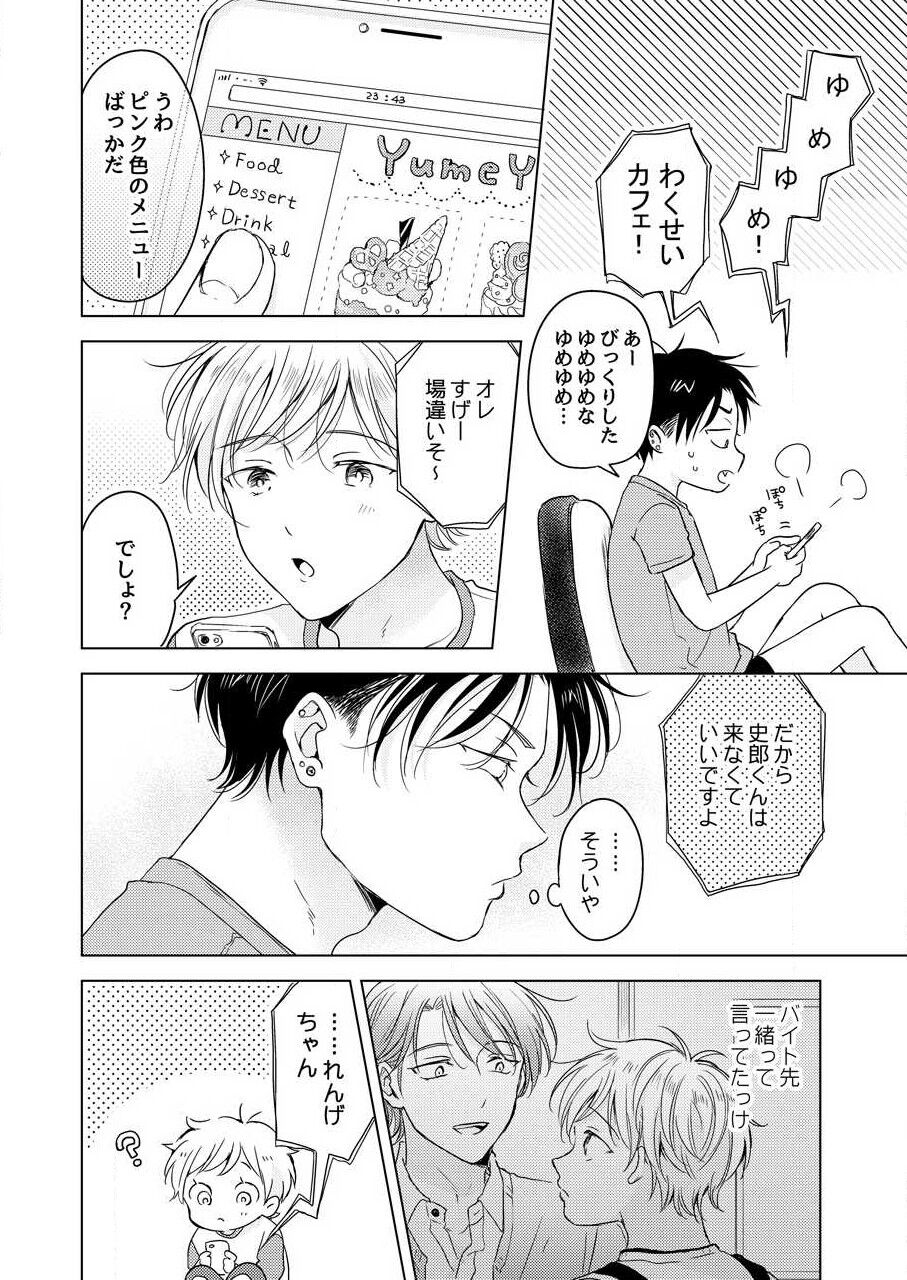 Shirou-kun no Ichibanme. - Page 40