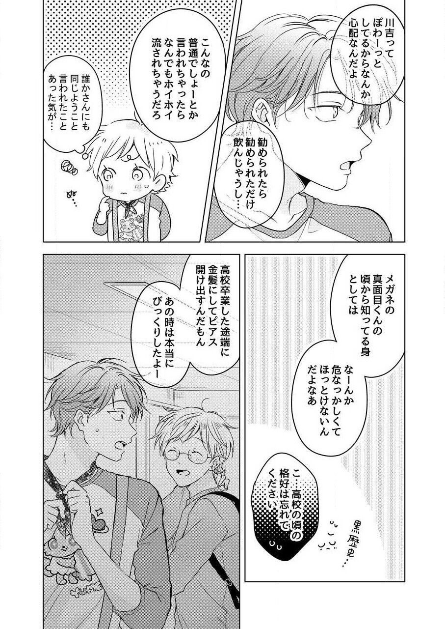 Shirou-kun no Ichibanme. - Page 44