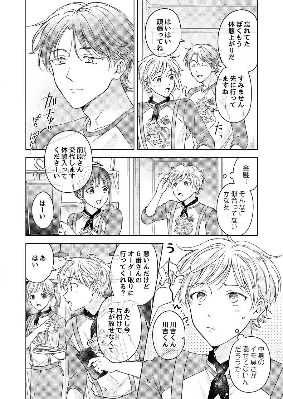 Shirou-kun no Ichibanme. - Page 46