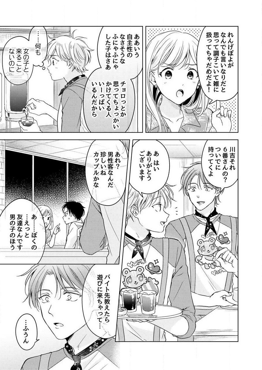 Shirou-kun no Ichibanme. - Page 51