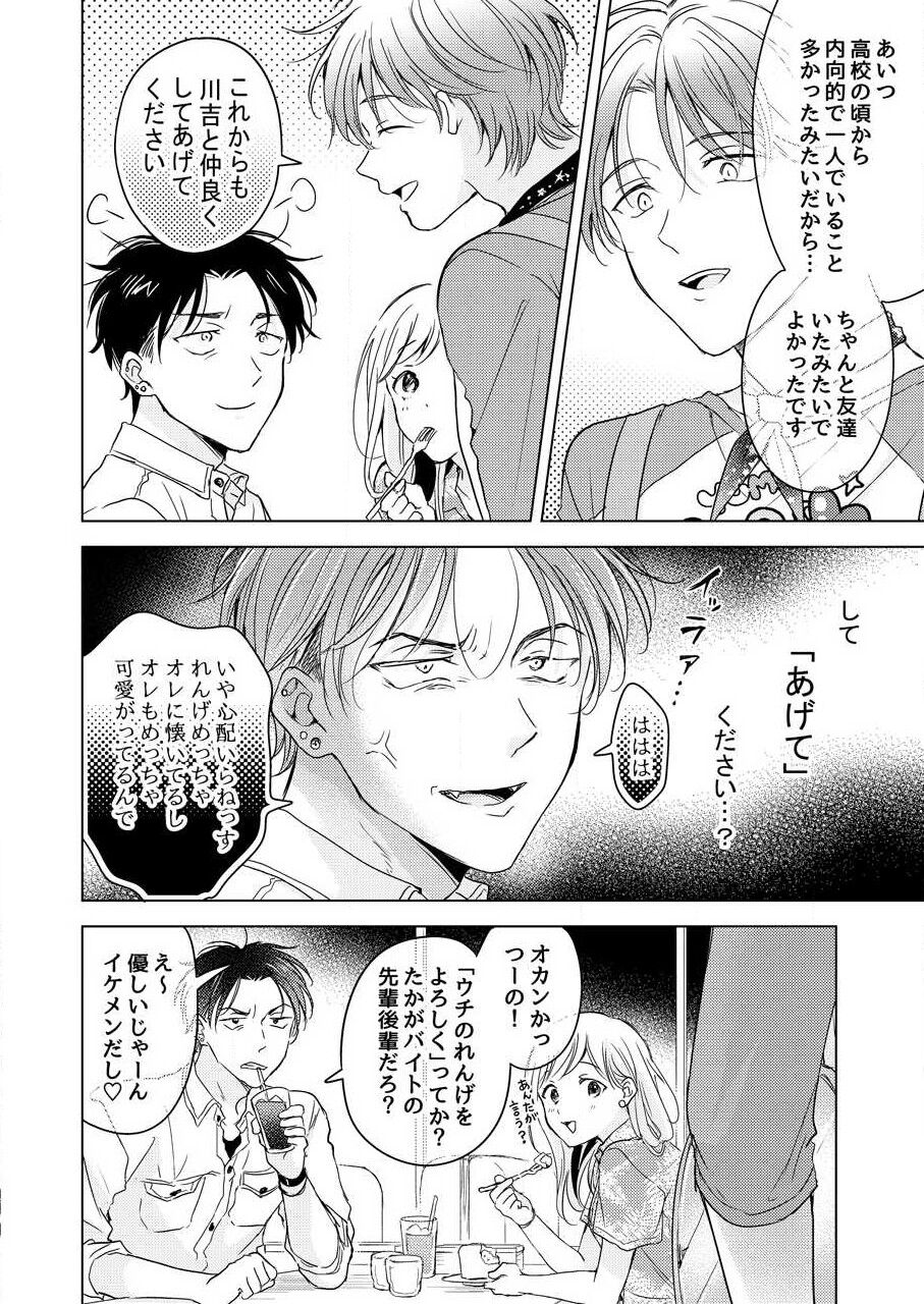 Shirou-kun no Ichibanme. - Page 54