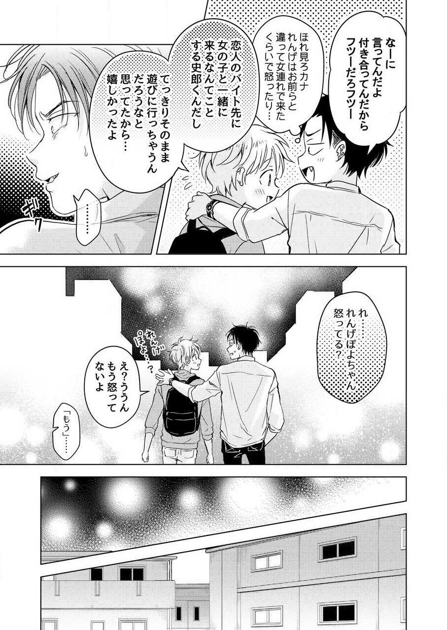 Shirou-kun no Ichibanme. - Page 59