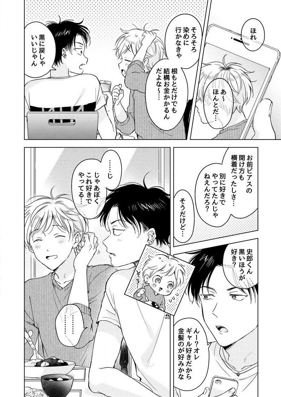 Shirou-kun no Ichibanme. - Page 78