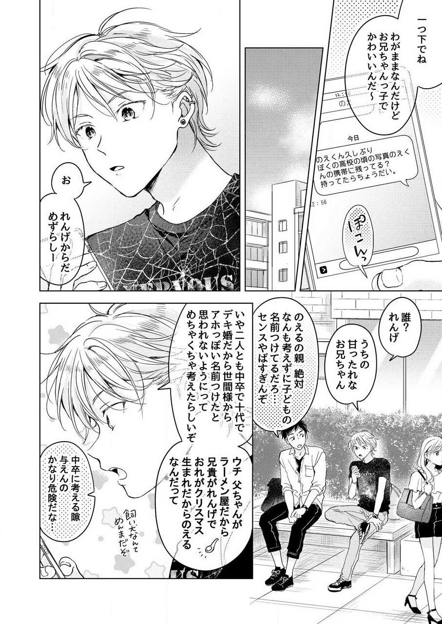 Shirou-kun no Ichibanme. - Page 80