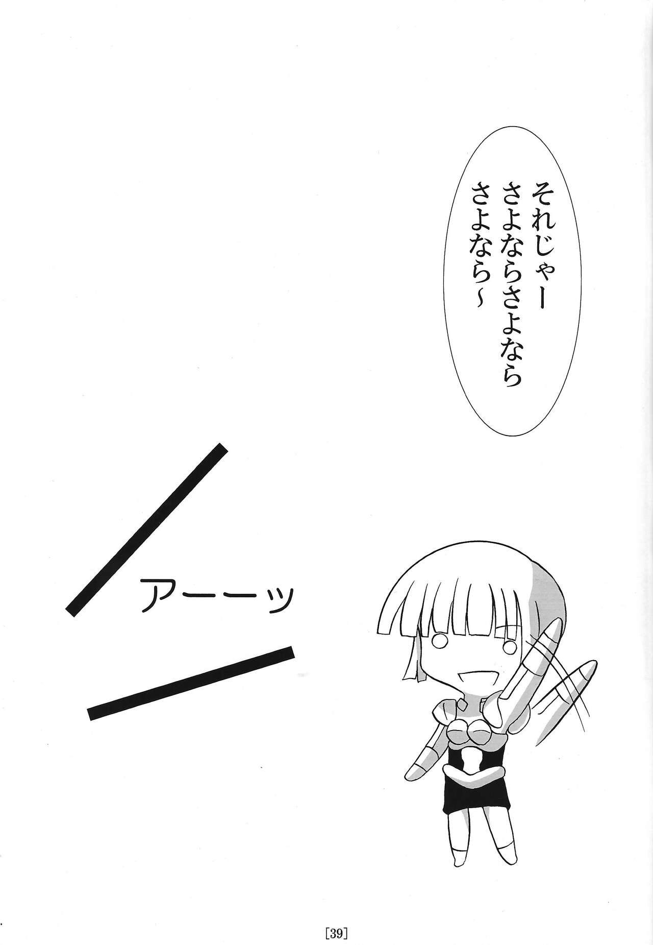 Ike ike Jeanna-san - Page 38