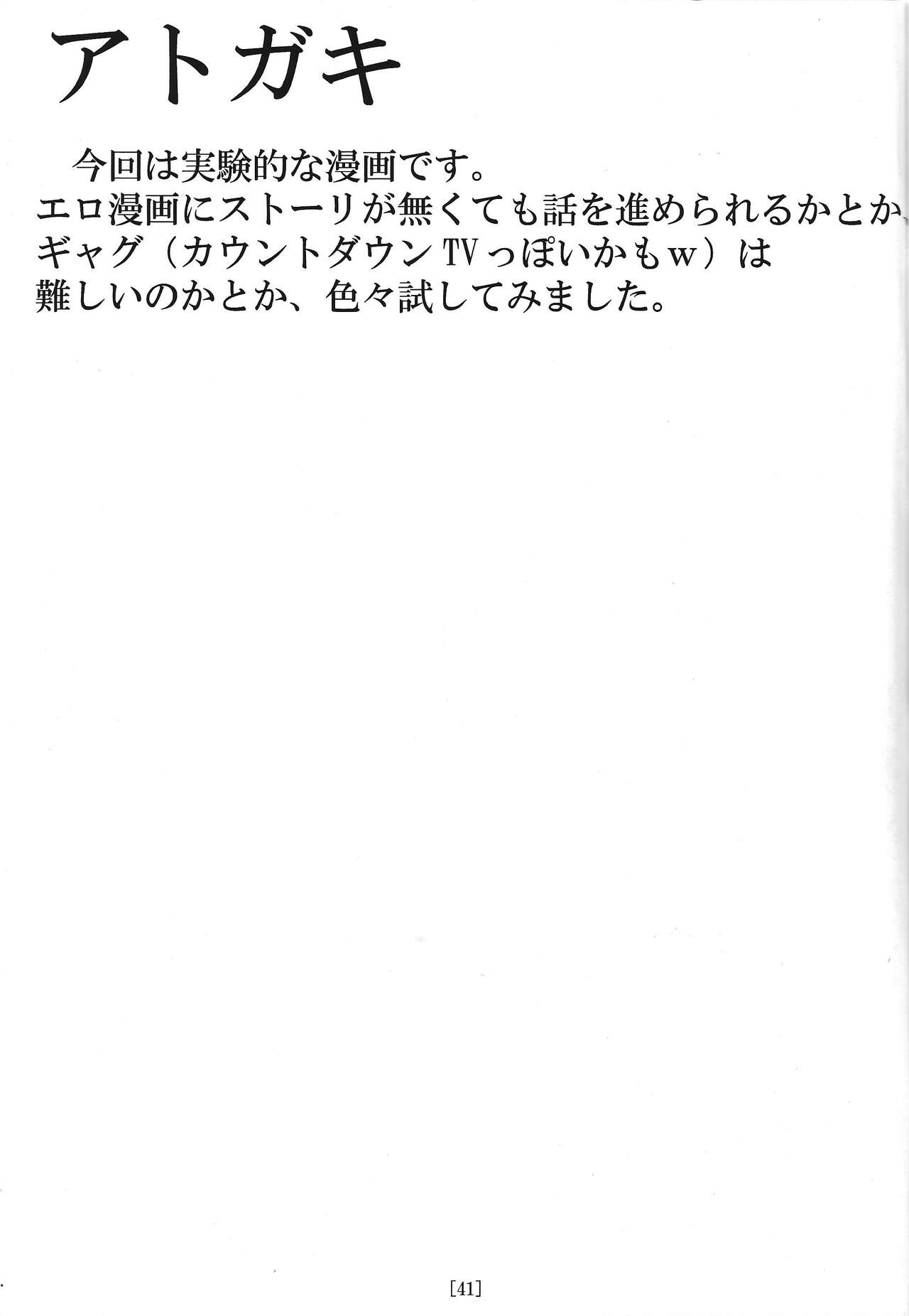 Ike ike Jeanna-san - Page 40