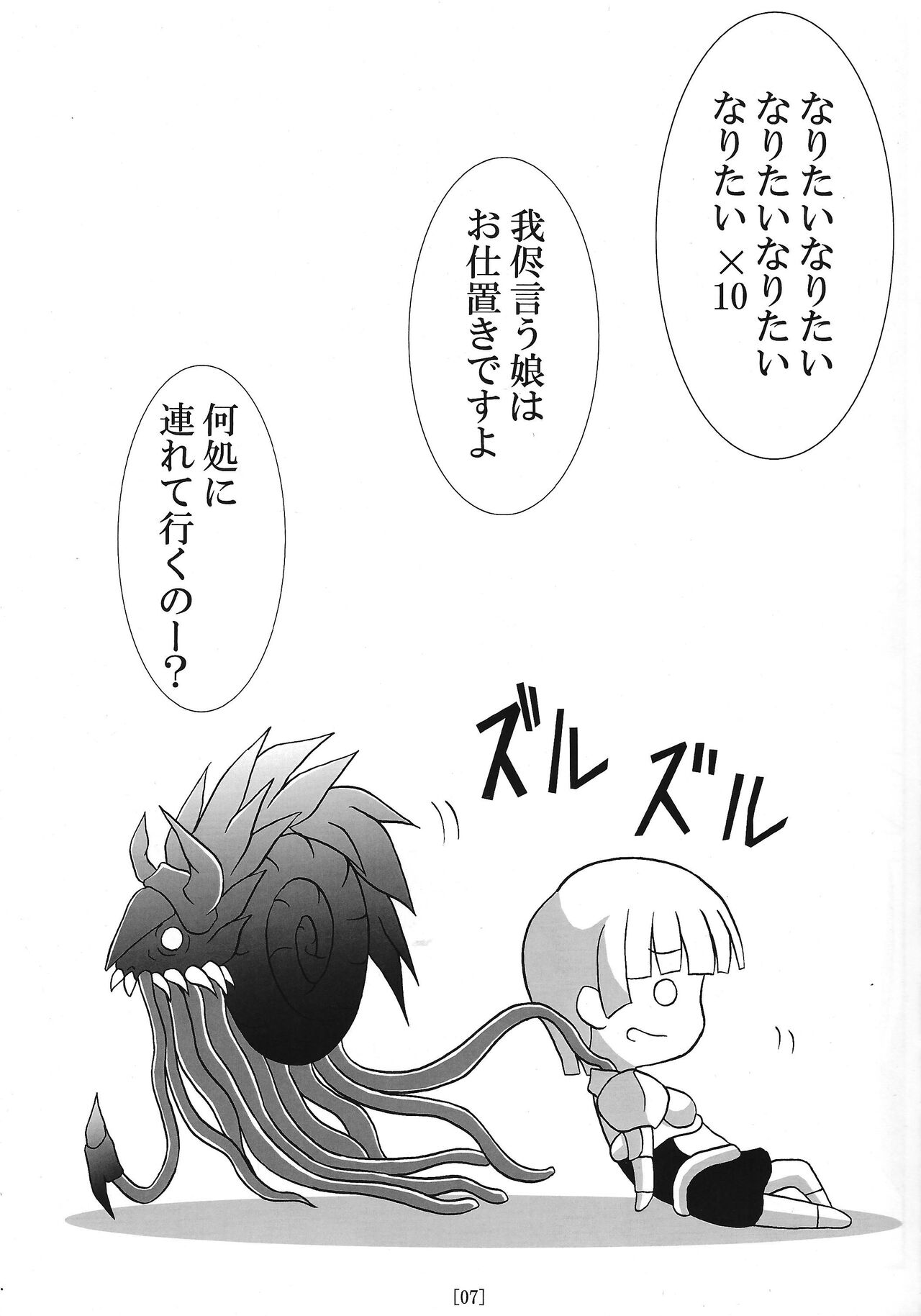 Ike ike Jeanna-san - Page 6