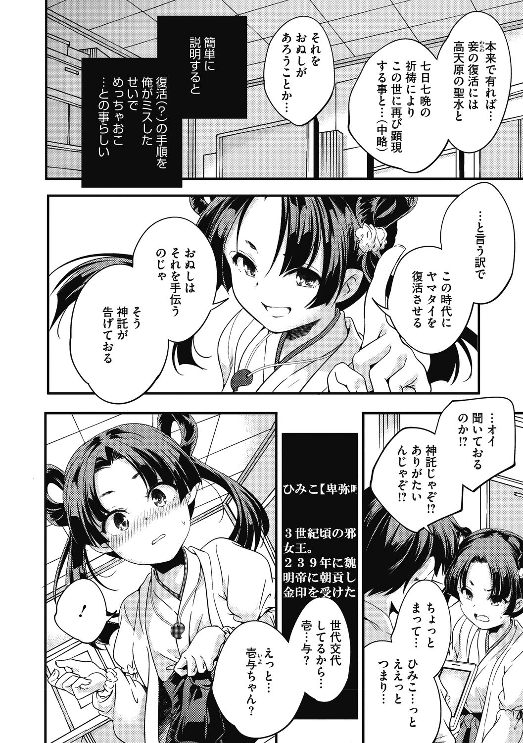 Itsuka, Hanasaku Kimi-tachi e. - Page 102