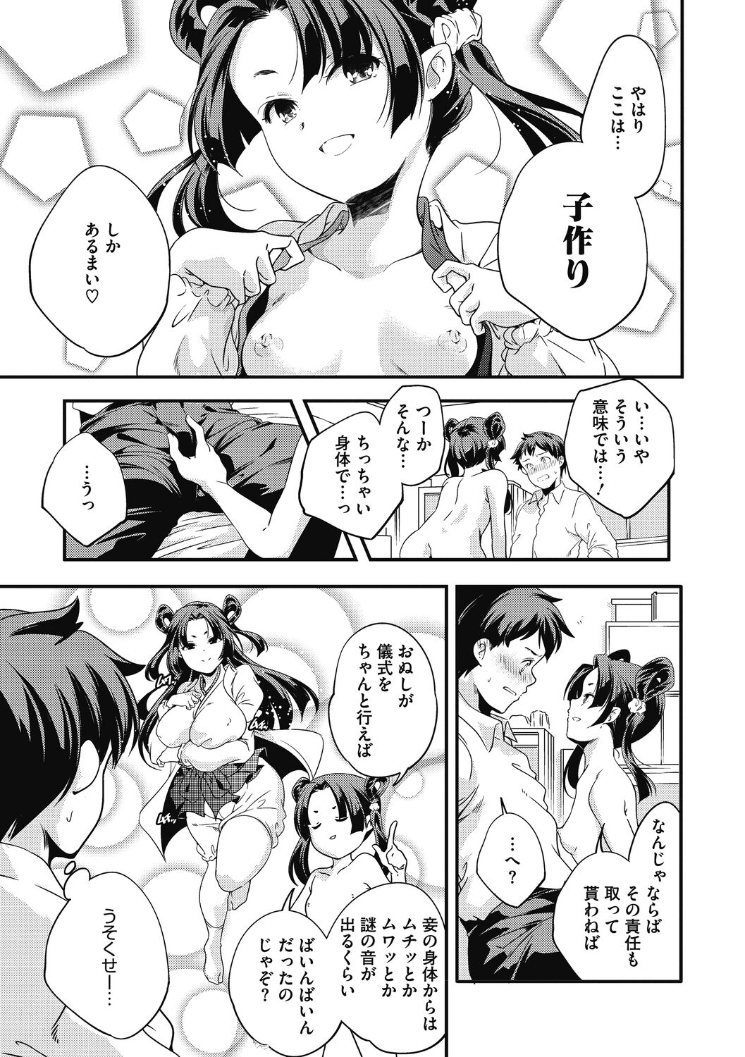 Itsuka, Hanasaku Kimi-tachi e. - Page 105