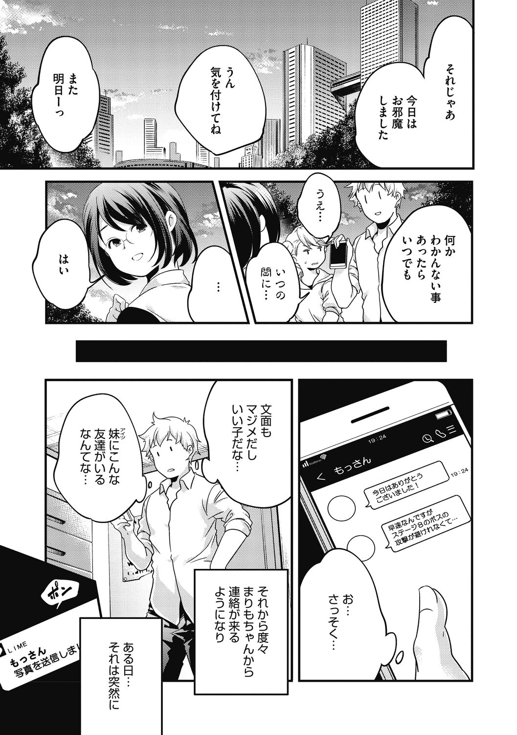 Itsuka, Hanasaku Kimi-tachi e. - Page 15