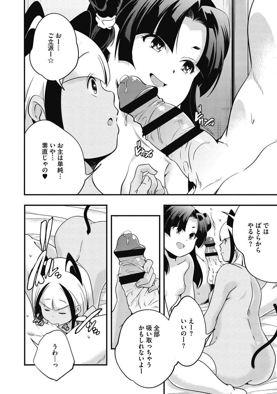 Itsuka, Hanasaku Kimi-tachi e. - Page 156