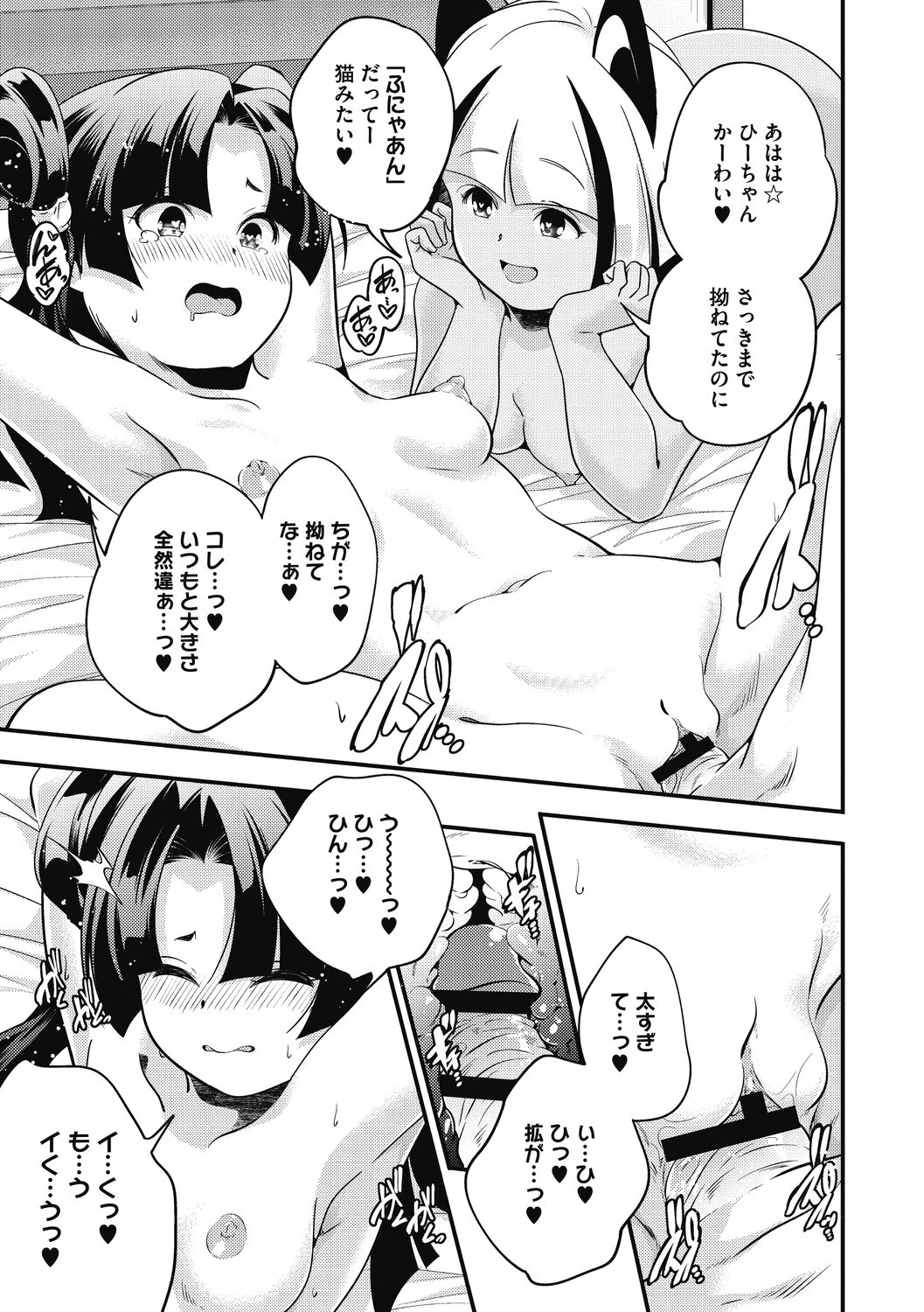 Itsuka, Hanasaku Kimi-tachi e. - Page 161